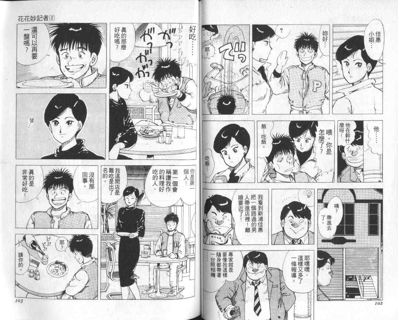 《花花妙记者》漫画 02卷