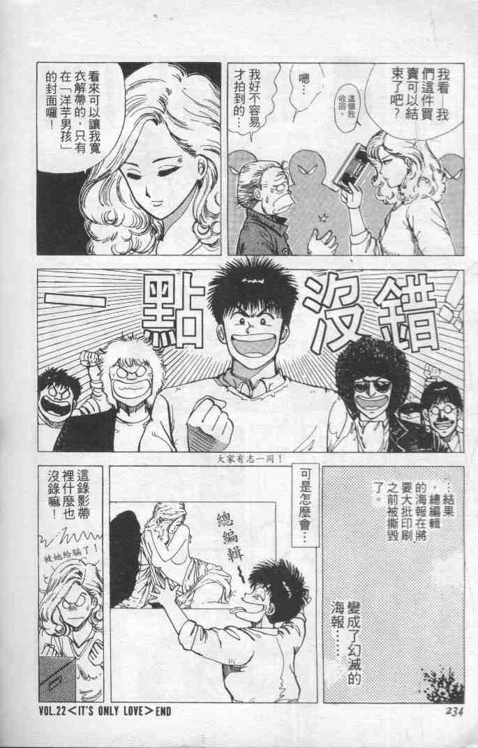 《花花妙记者》漫画 02卷