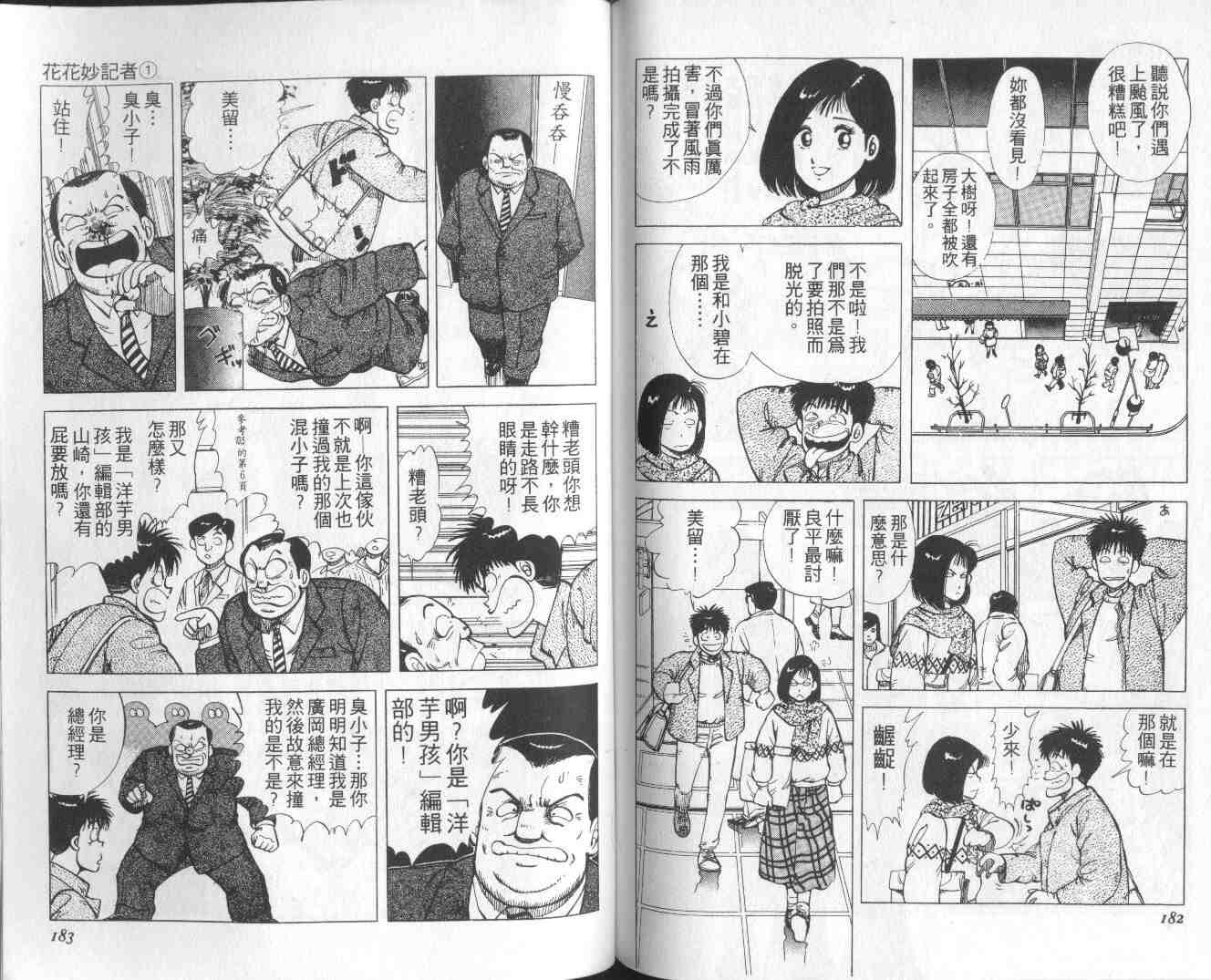 《花花妙记者》漫画 01卷