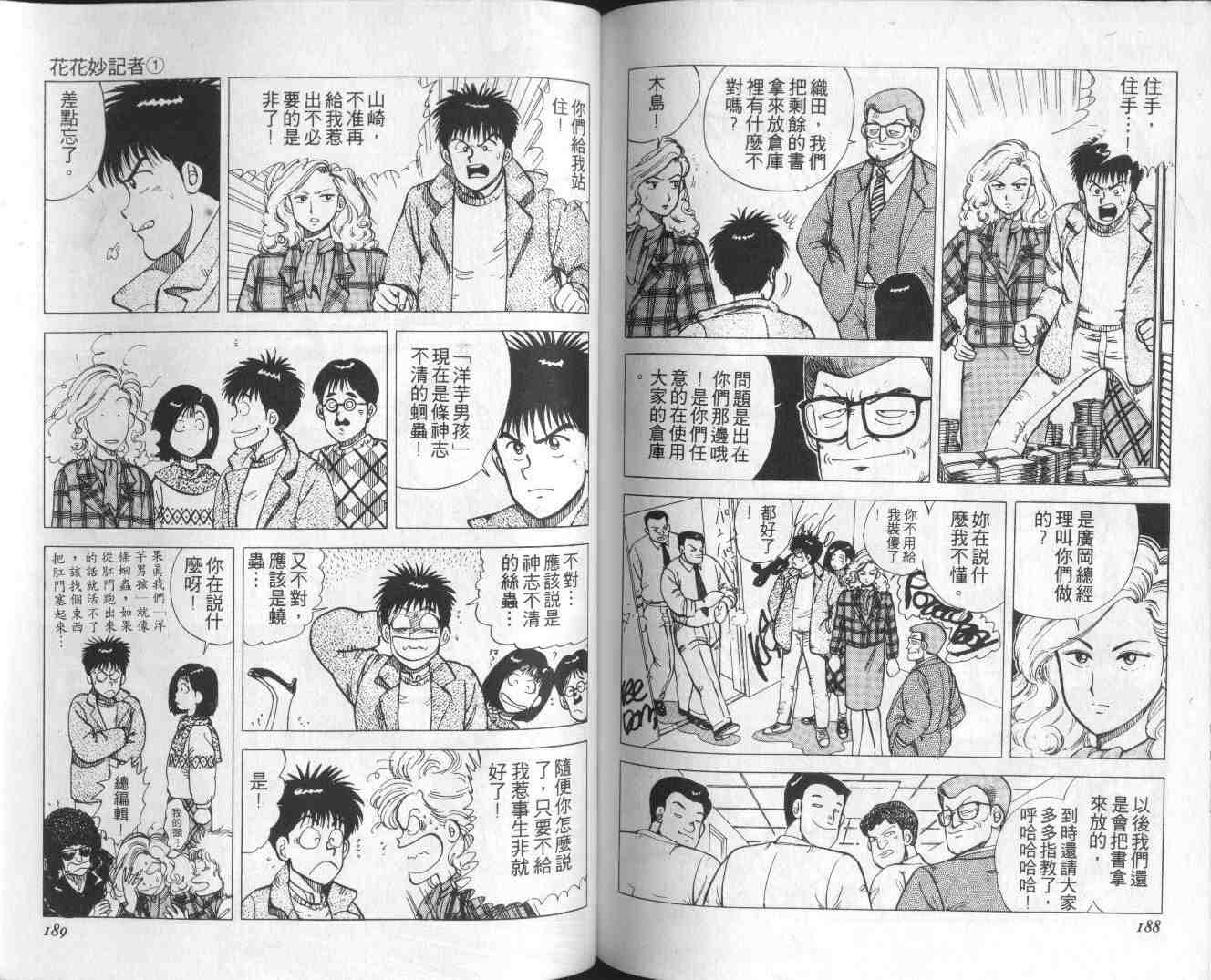 《花花妙记者》漫画 01卷