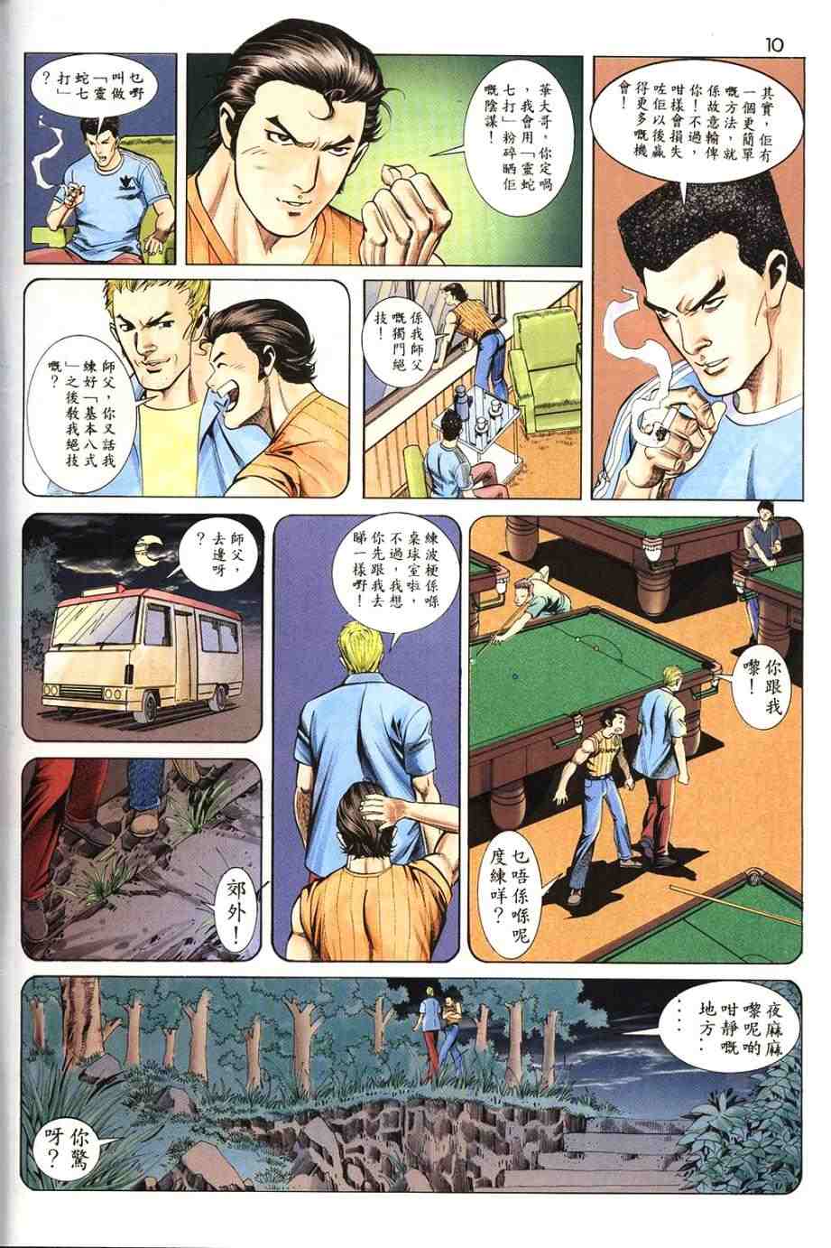 《桌球王》漫画 14卷