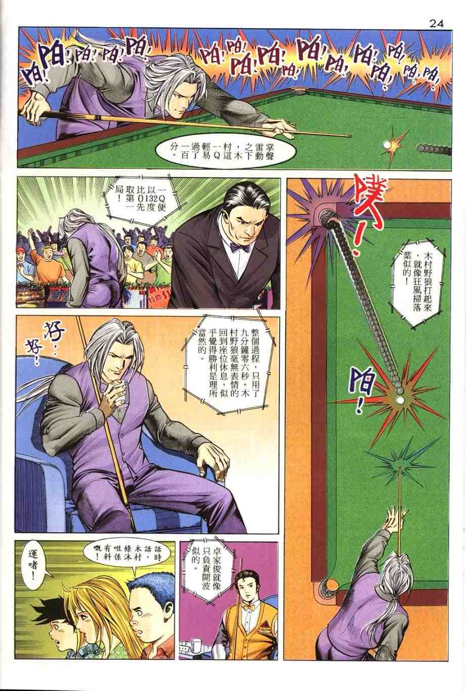 《桌球王》漫画 14卷