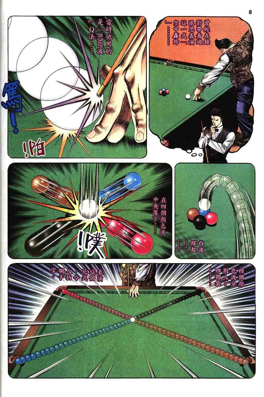 《桌球王》漫画 10卷