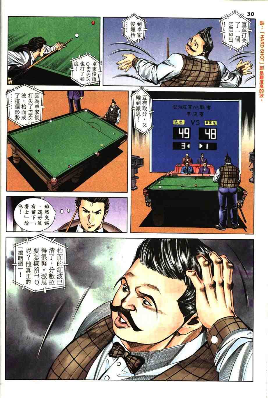 《桌球王》漫画 10卷