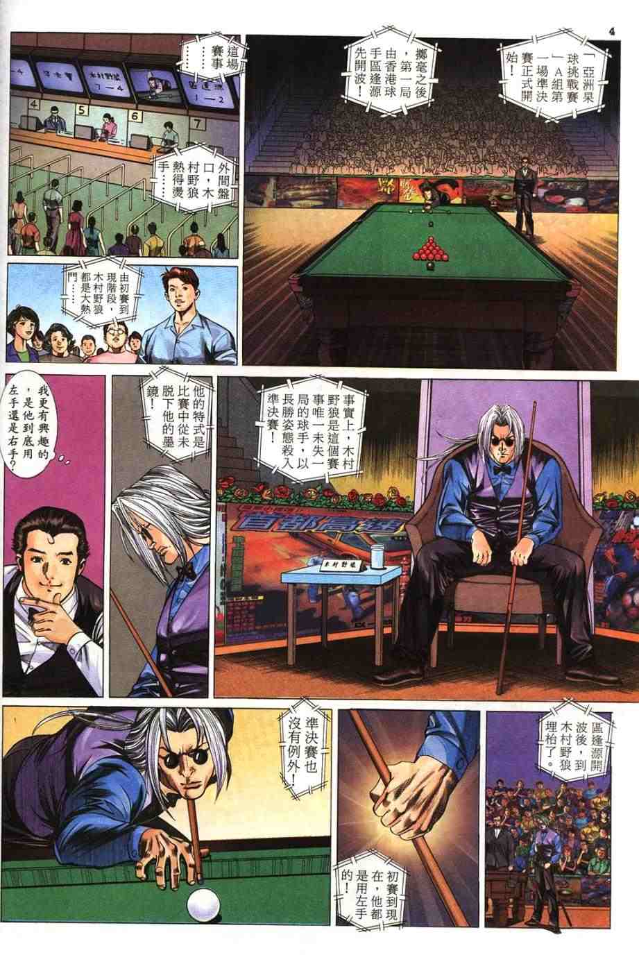 《桌球王》漫画 07卷