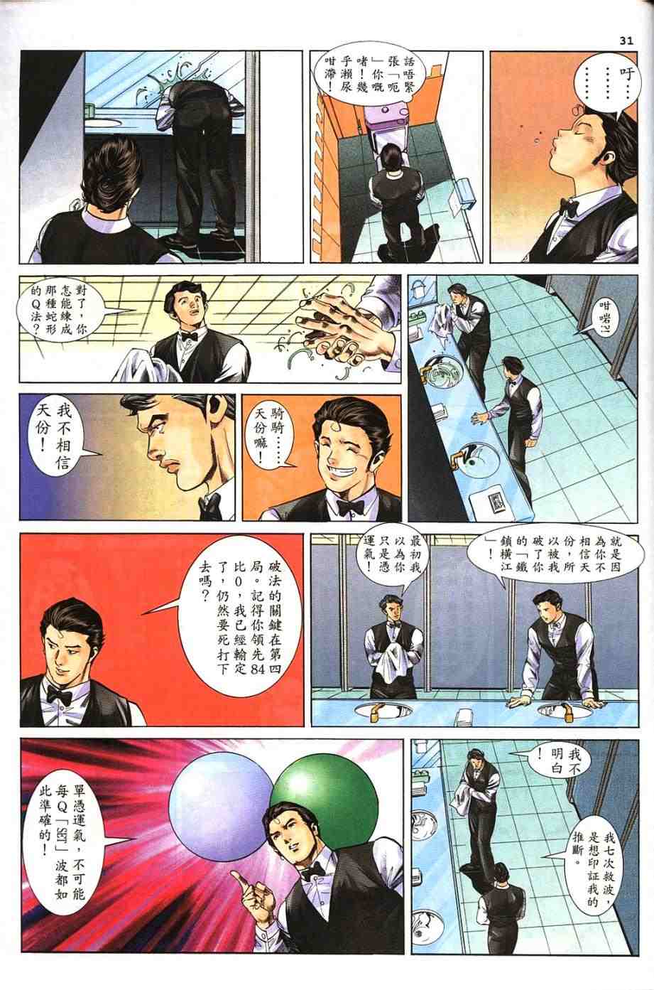 《桌球王》漫画 04卷