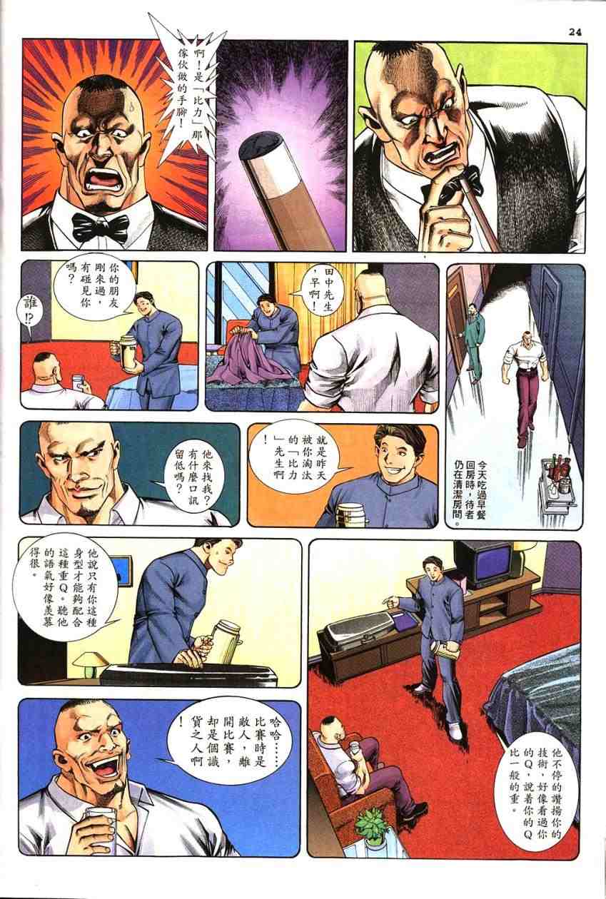 《桌球王》漫画 01卷