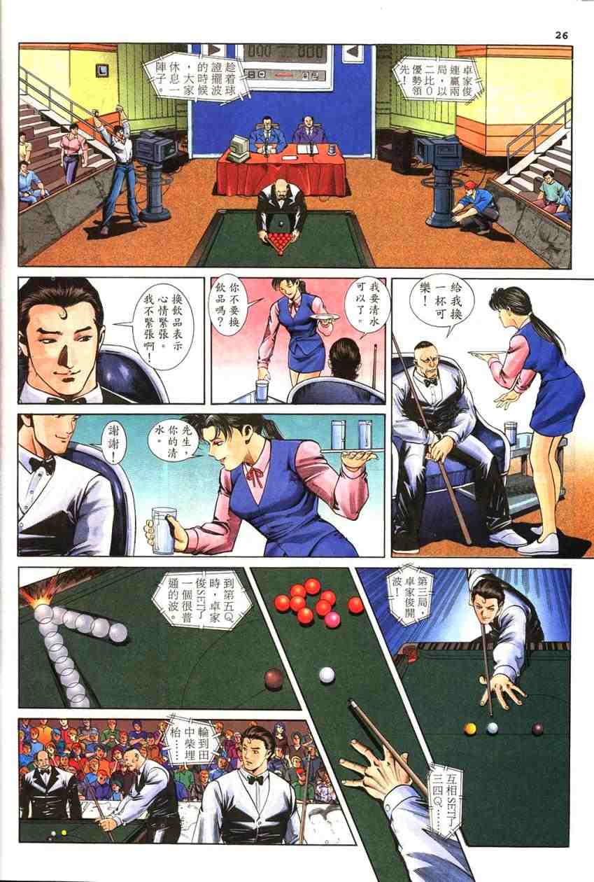 《桌球王》漫画 01卷