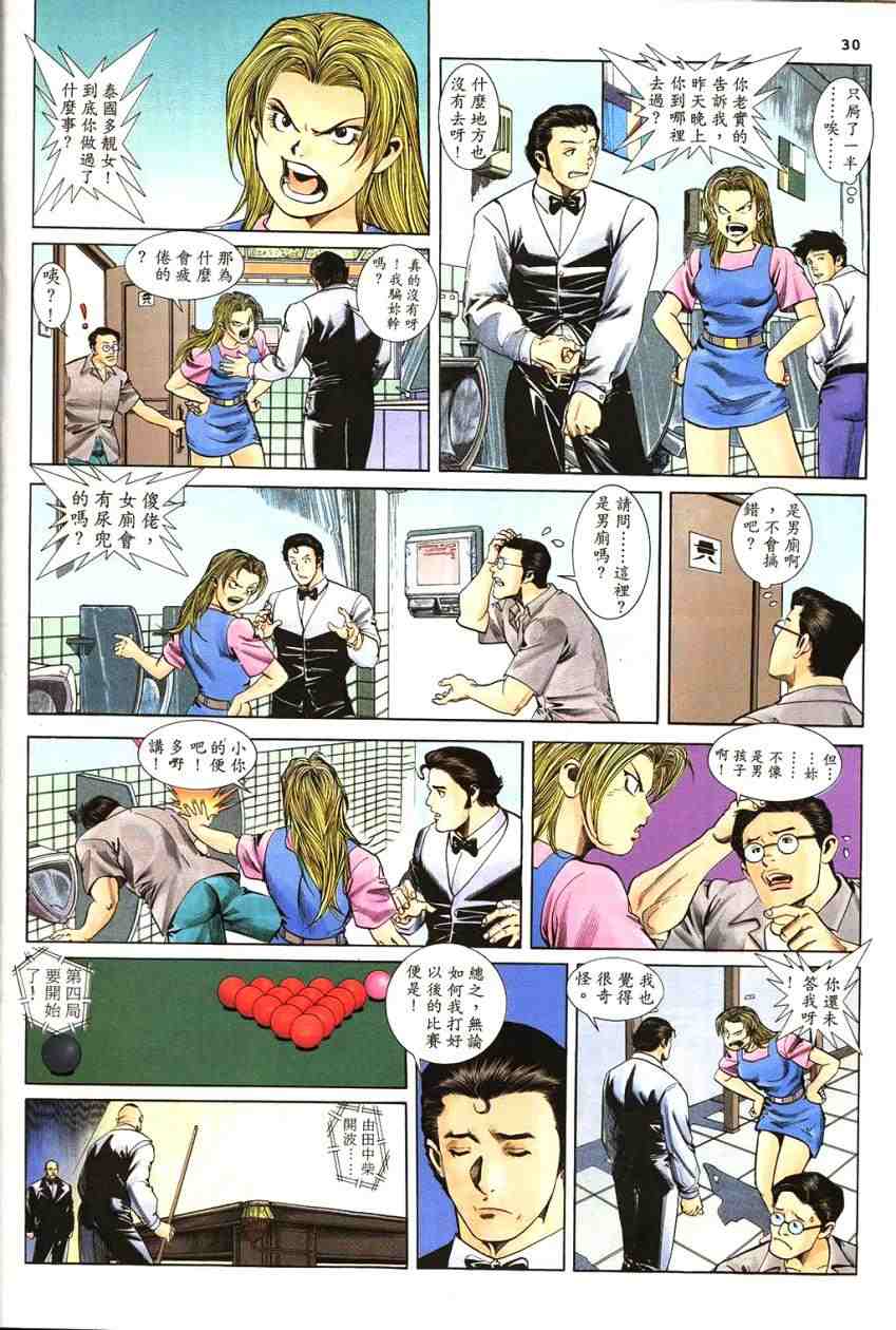 《桌球王》漫画 01卷