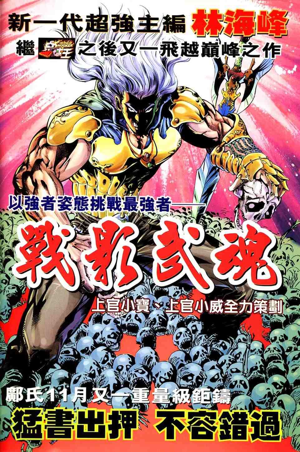 《桌球王III》漫画 桌球王iii12卷