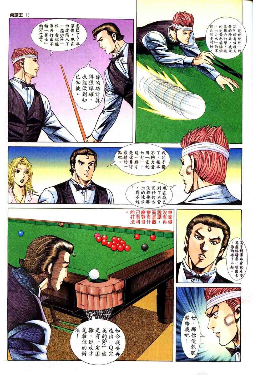 《桌球王III》漫画 桌球王iii12卷