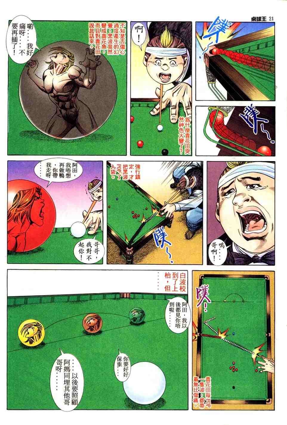 《桌球王III》漫画 桌球王iii12卷