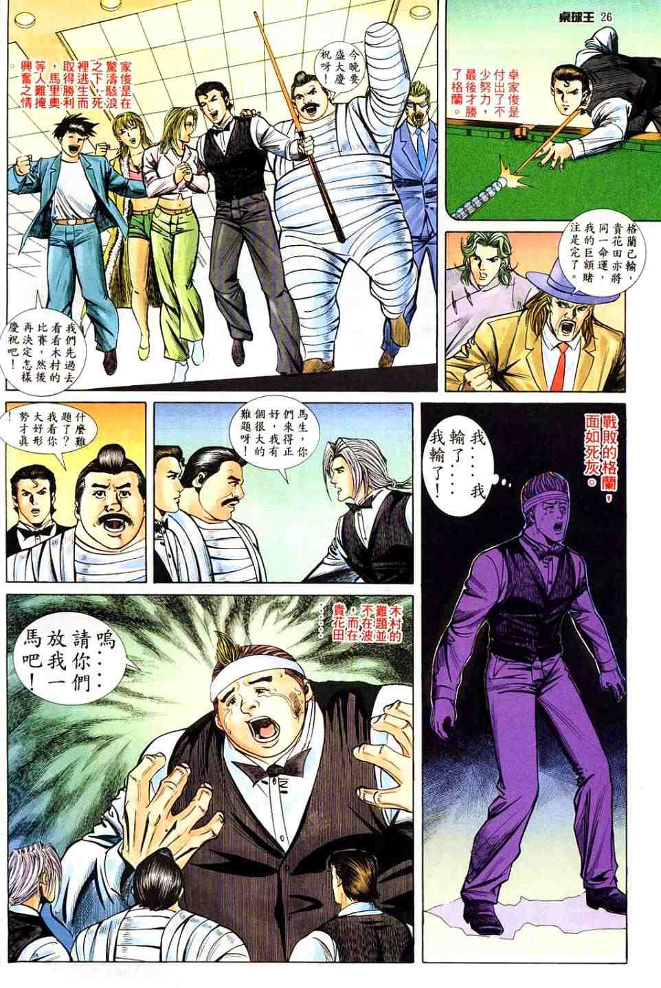 《桌球王III》漫画 桌球王iii12卷