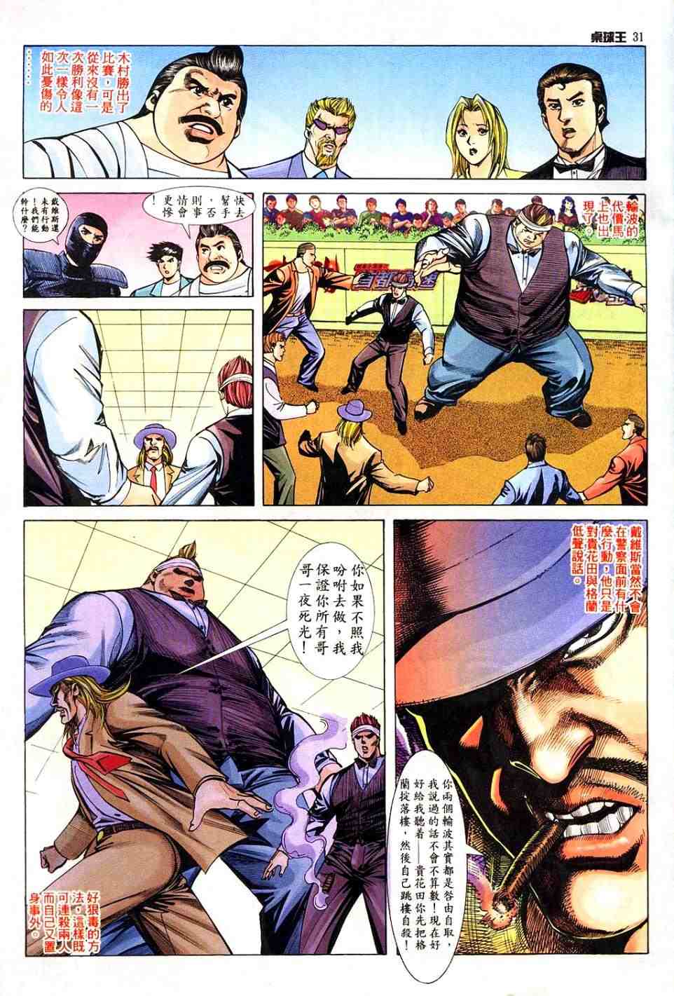 《桌球王III》漫画 桌球王iii12卷