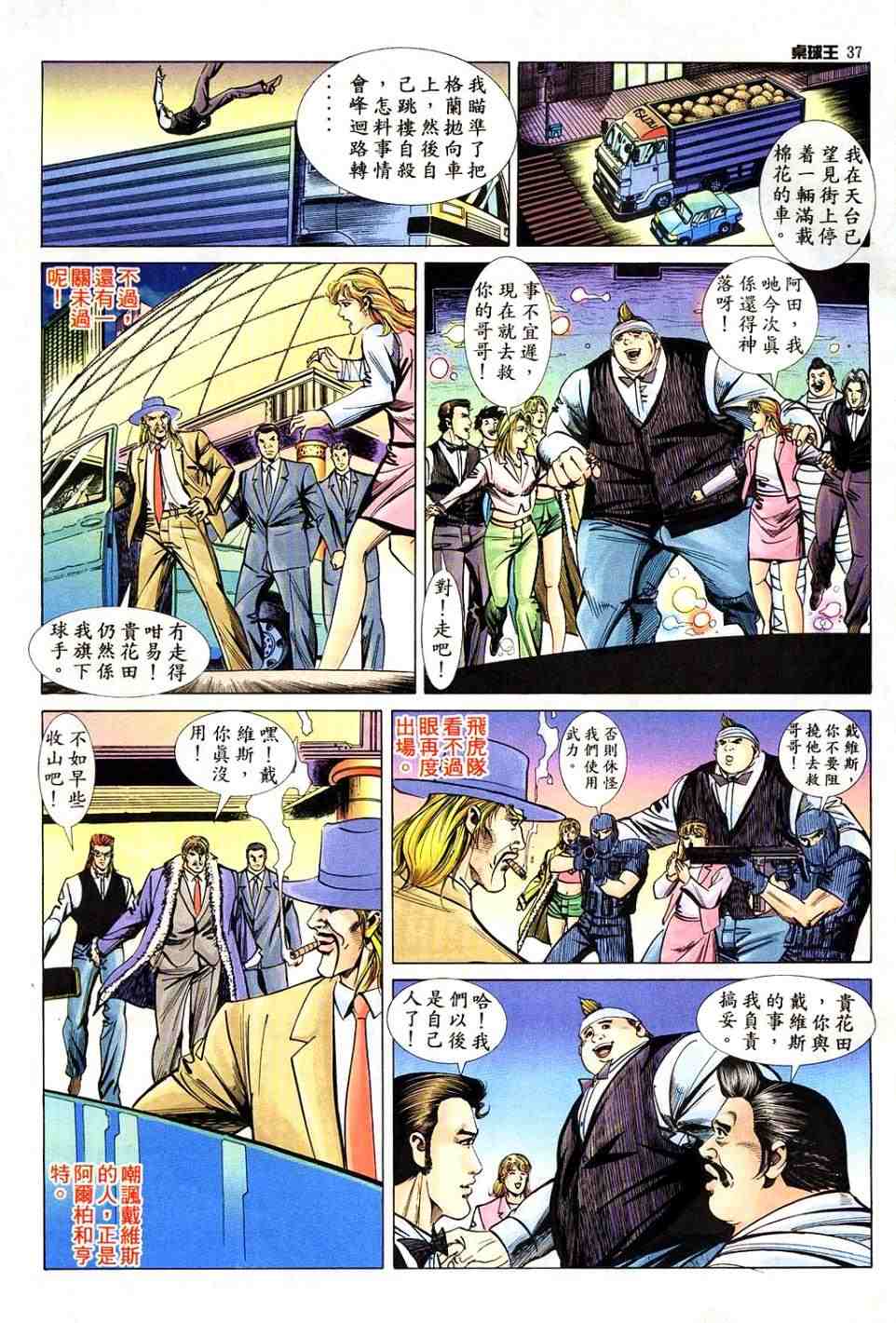 《桌球王III》漫画 桌球王iii12卷