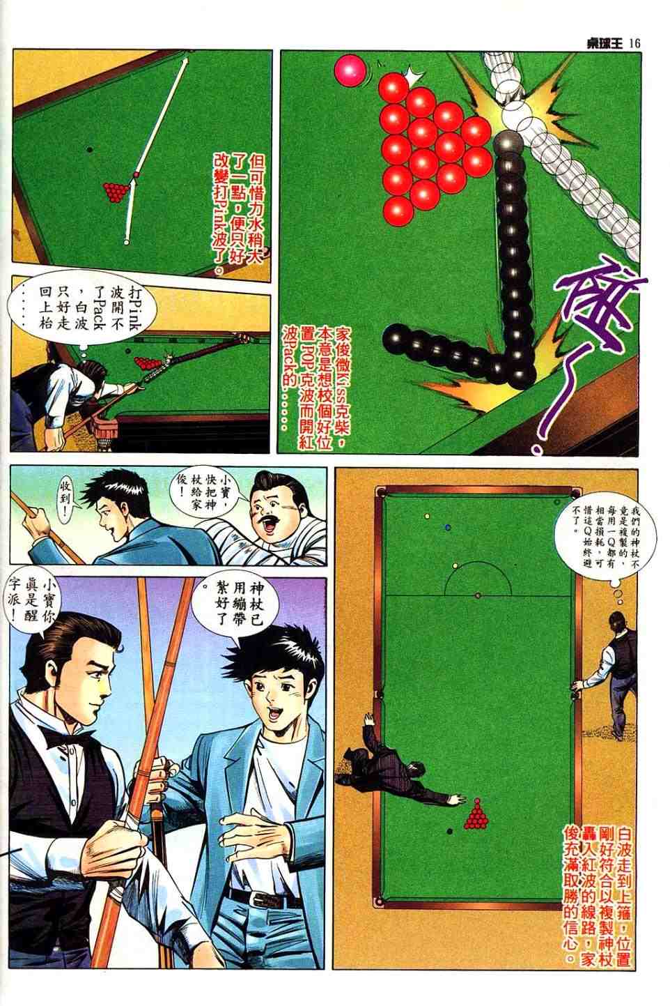 《桌球王III》漫画 桌球王iii11卷