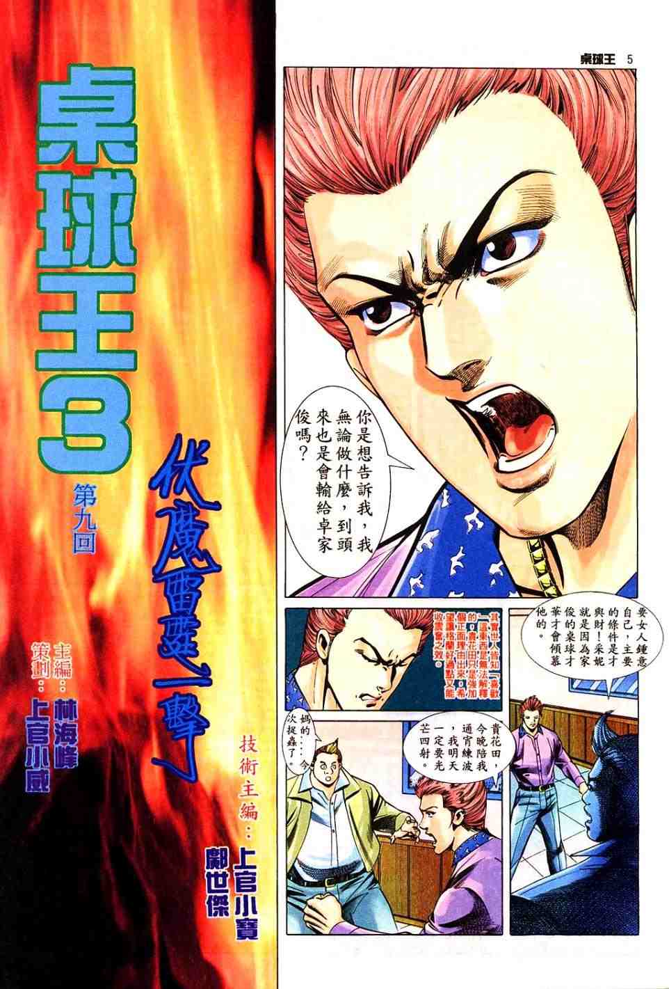 《桌球王III》漫画 桌球王iii09卷