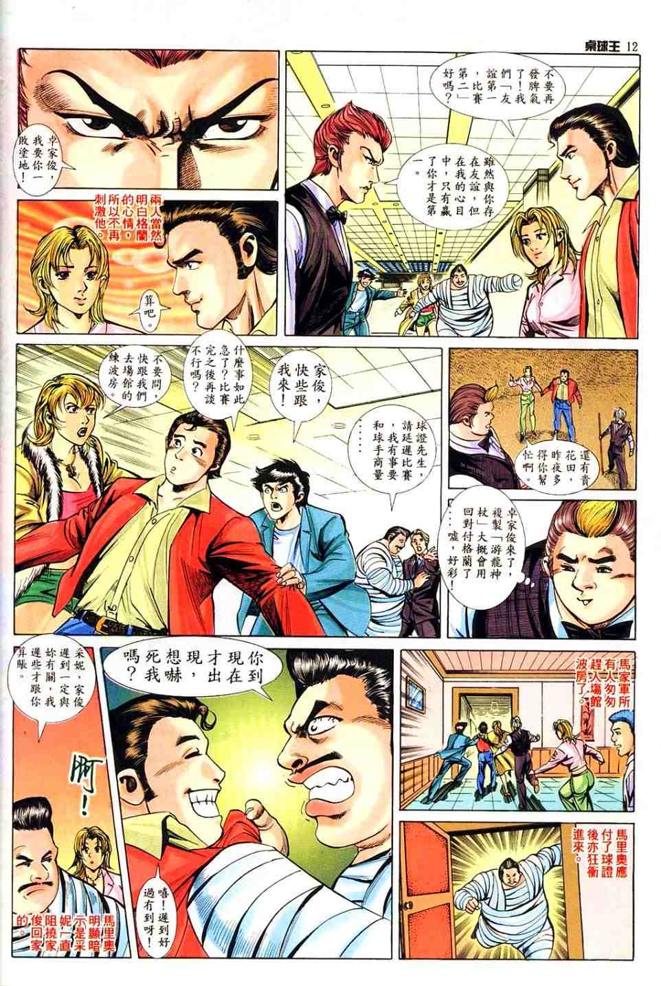 《桌球王III》漫画 桌球王iii09卷