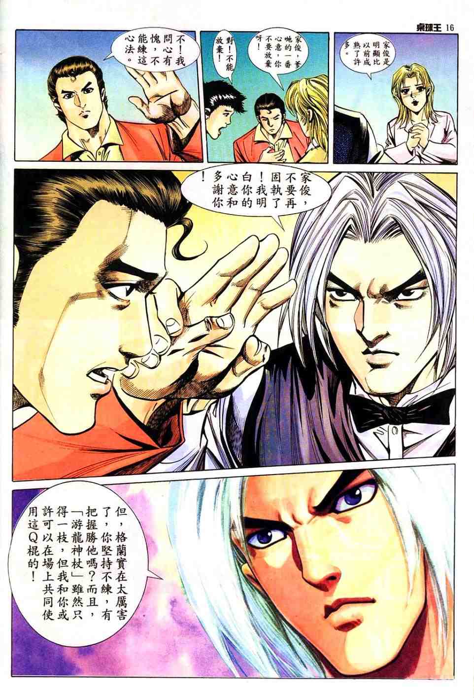 《桌球王III》漫画 桌球王iii09卷