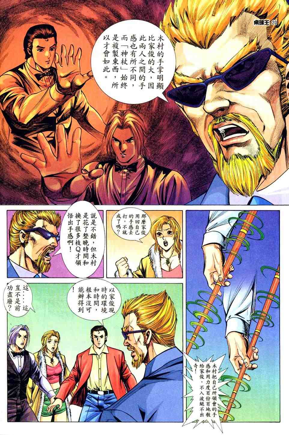 《桌球王III》漫画 桌球王iii09卷