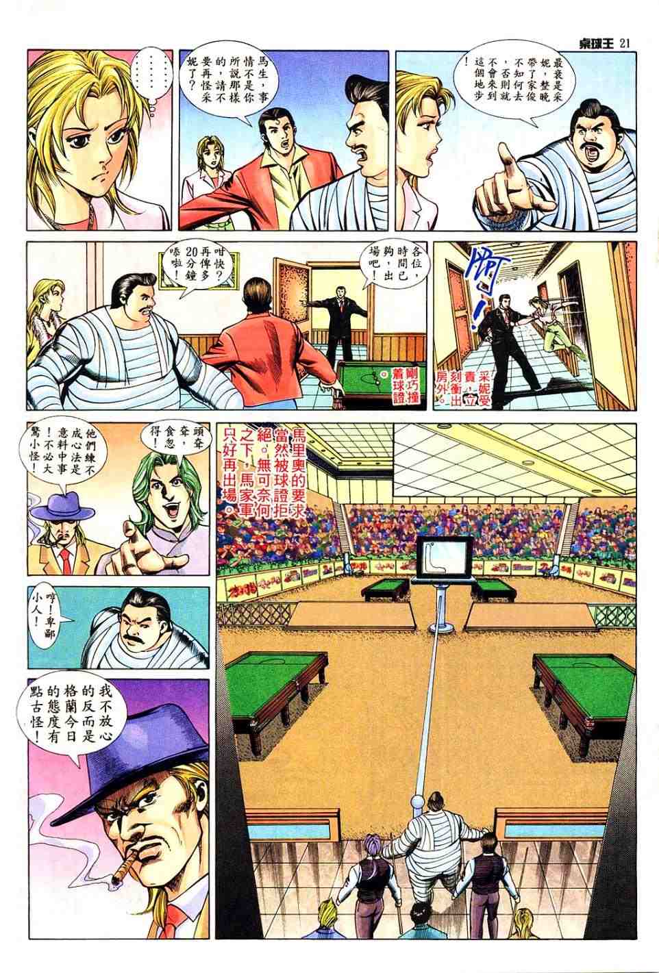 《桌球王III》漫画 桌球王iii09卷