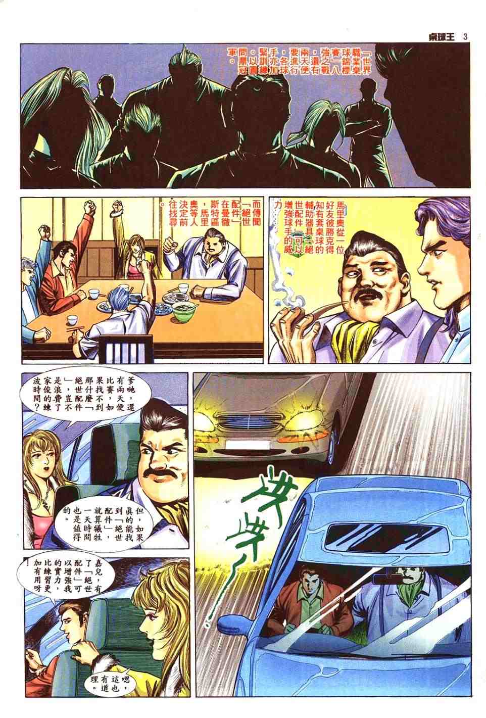 《桌球王III》漫画 桌球王iii02卷