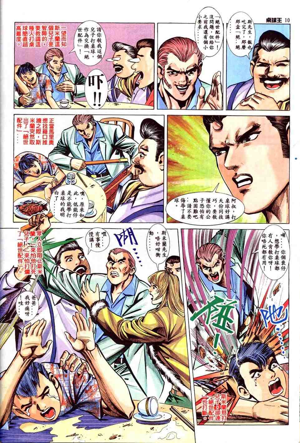 《桌球王III》漫画 桌球王iii02卷