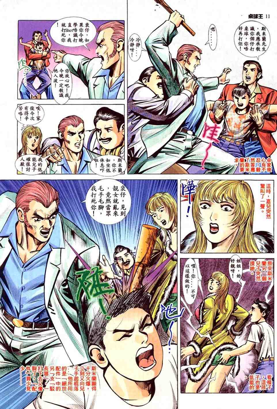 《桌球王III》漫画 桌球王iii02卷