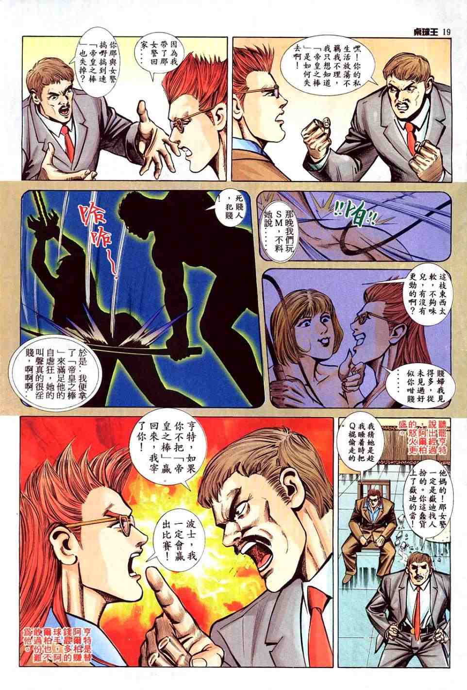 《桌球王III》漫画 桌球王iii02卷