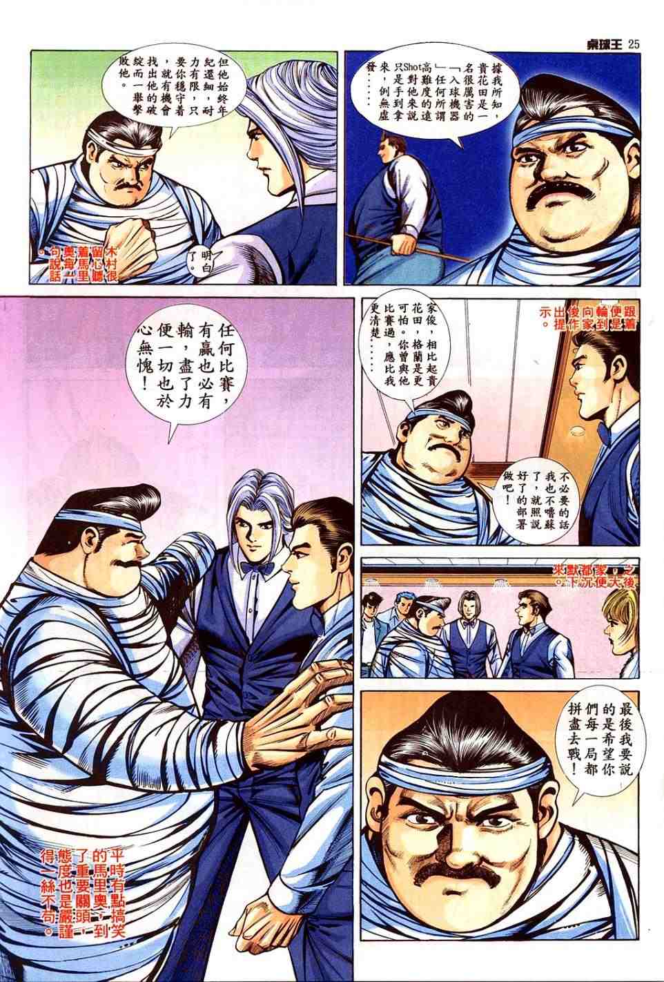 《桌球王III》漫画 桌球王iii02卷