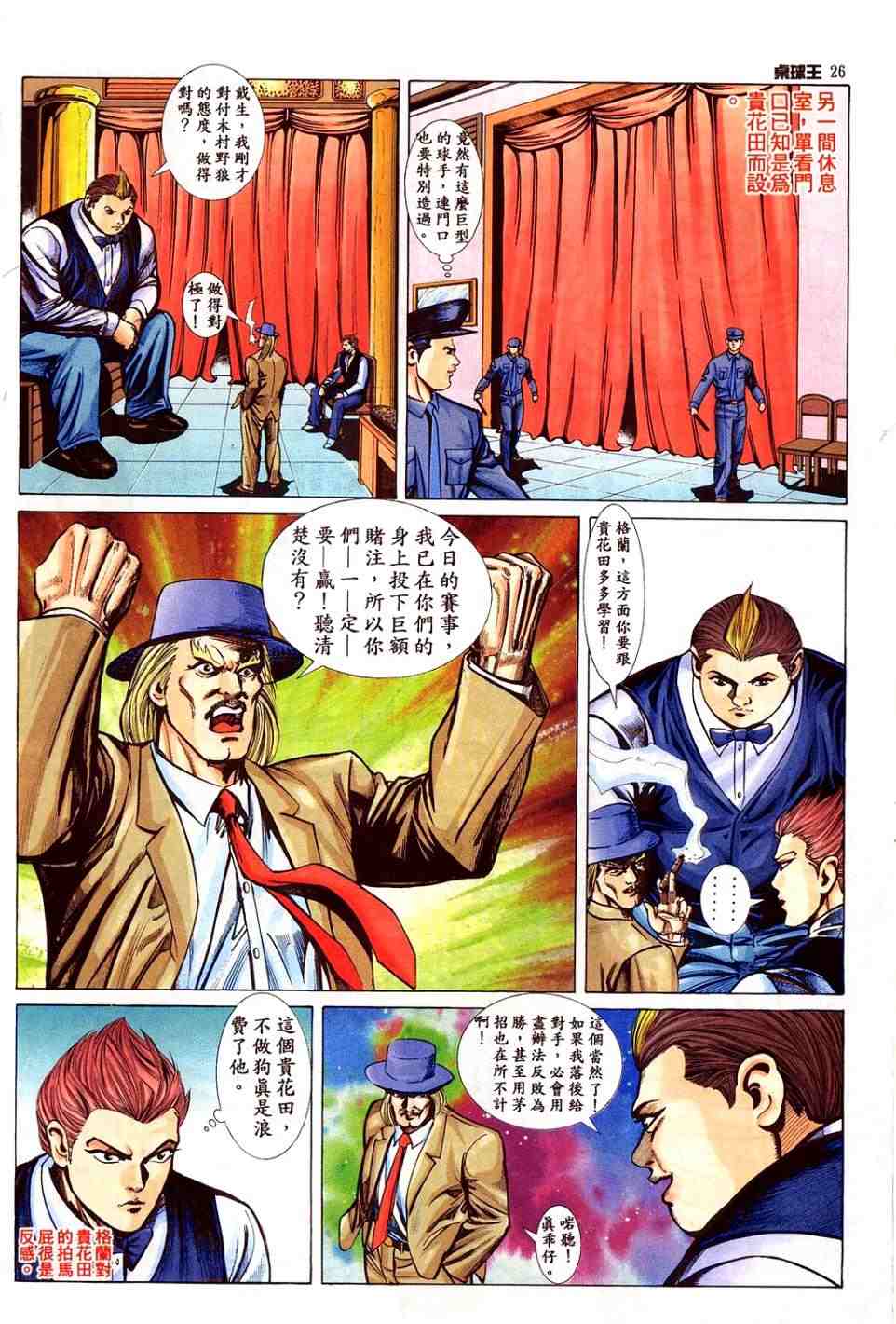 《桌球王III》漫画 桌球王iii02卷