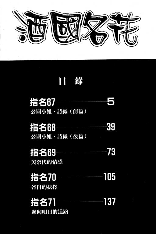 《酒国名花》漫画 14卷