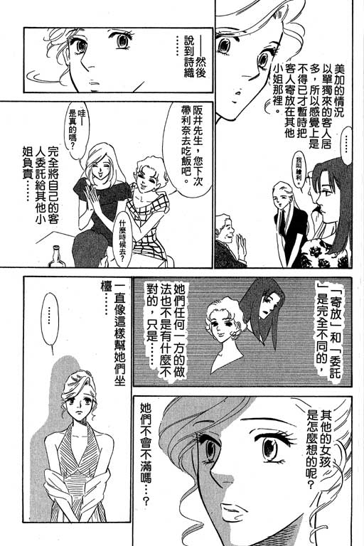 《酒国名花》漫画 14卷