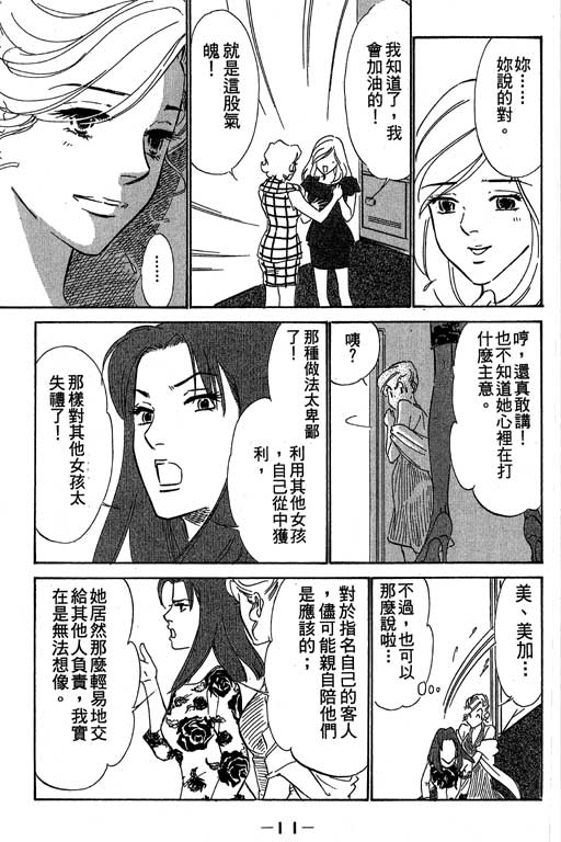 《酒国名花》漫画 14卷