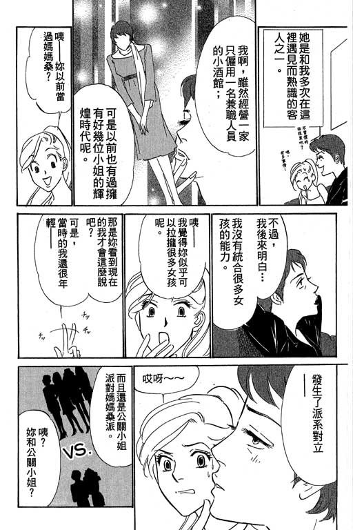 《酒国名花》漫画 14卷