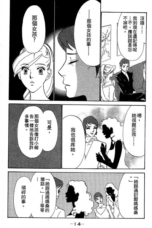 《酒国名花》漫画 14卷