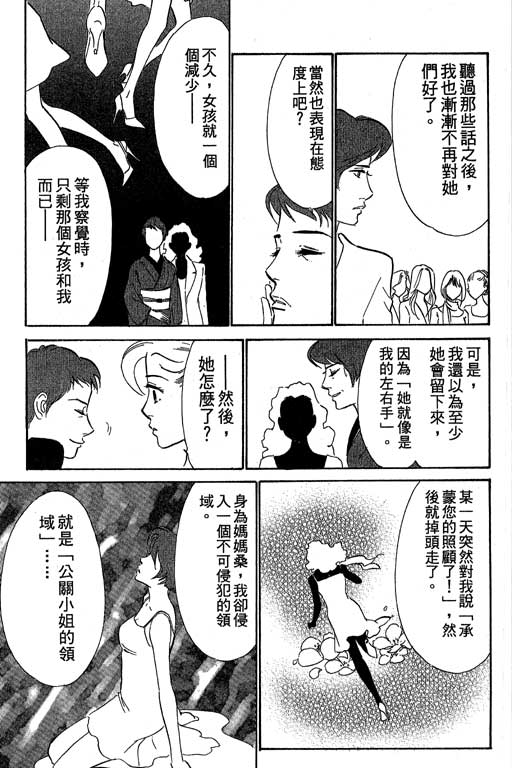 《酒国名花》漫画 14卷