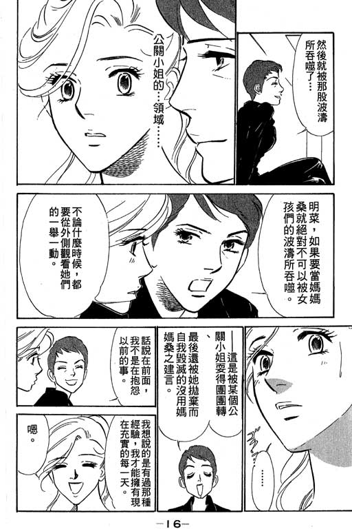 《酒国名花》漫画 14卷