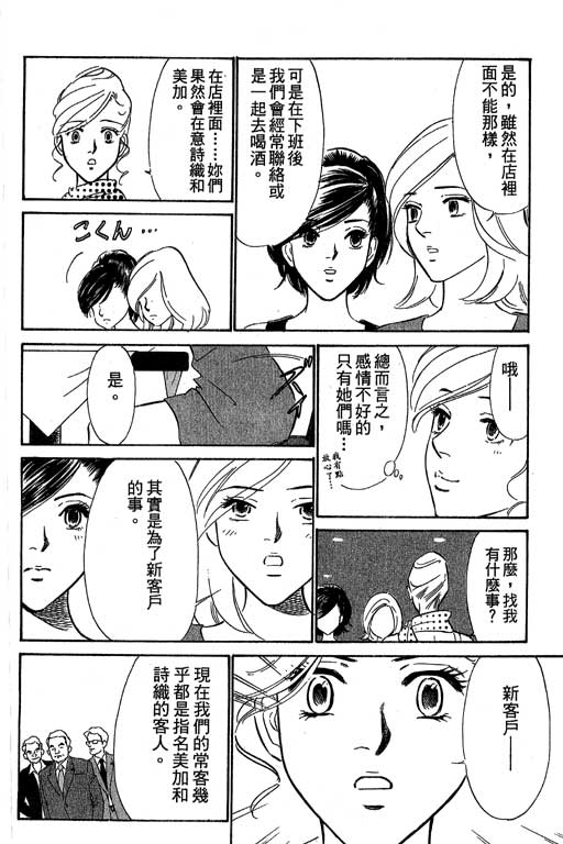 《酒国名花》漫画 14卷