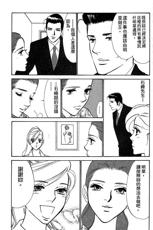 《酒国名花》漫画 14卷