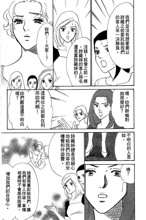 《酒国名花》漫画 14卷