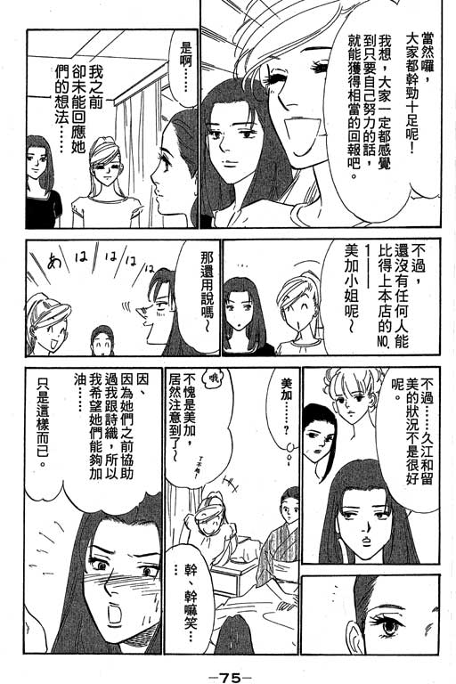 《酒国名花》漫画 14卷