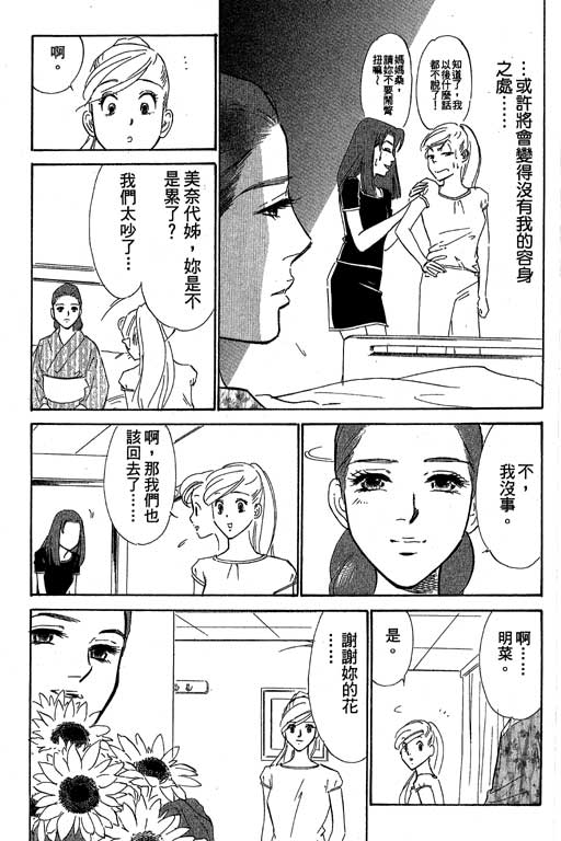 《酒国名花》漫画 14卷