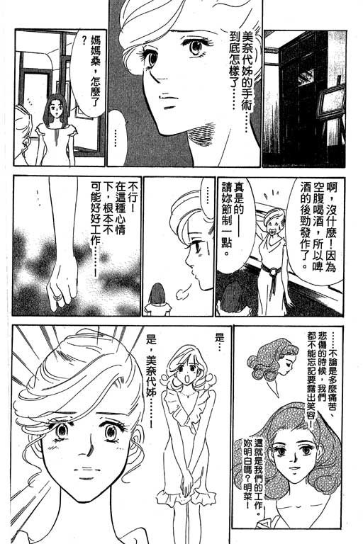 《酒国名花》漫画 14卷