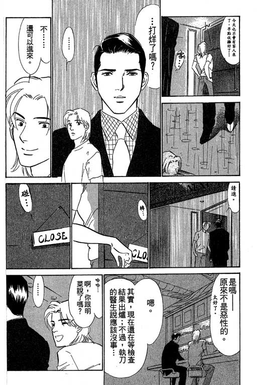 《酒国名花》漫画 14卷