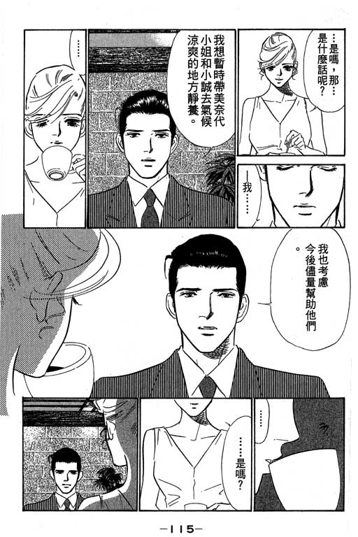 《酒国名花》漫画 14卷