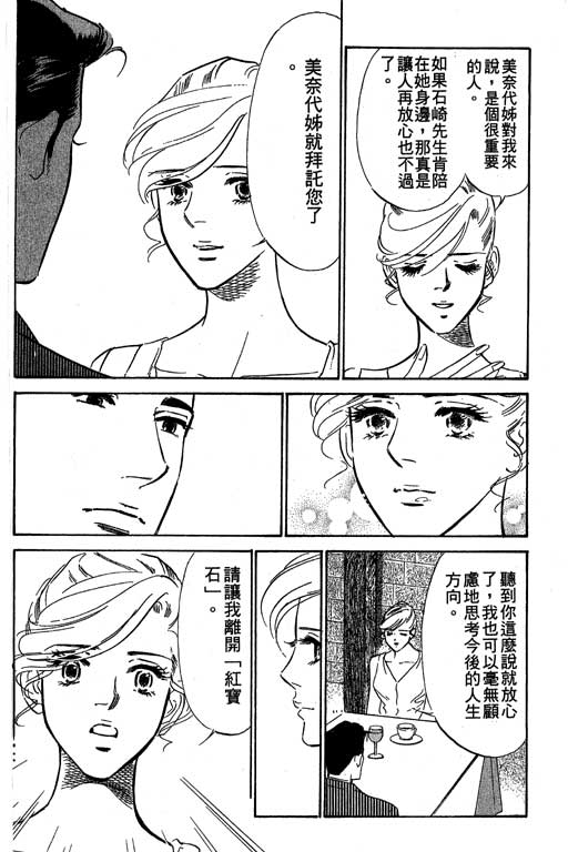 《酒国名花》漫画 14卷