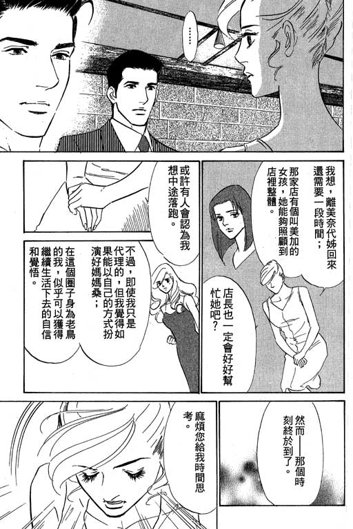 《酒国名花》漫画 14卷