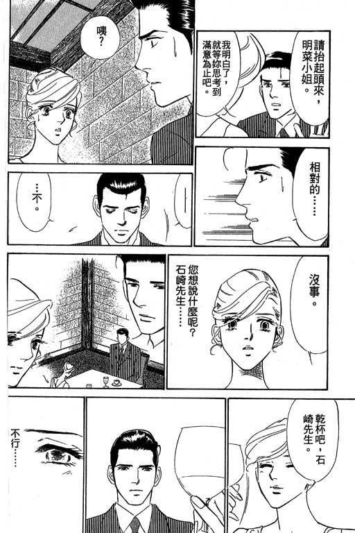 《酒国名花》漫画 14卷