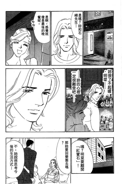 《酒国名花》漫画 14卷